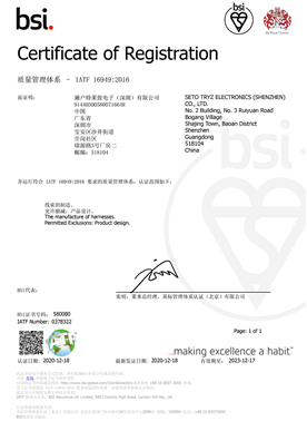 IATF 16949:2016